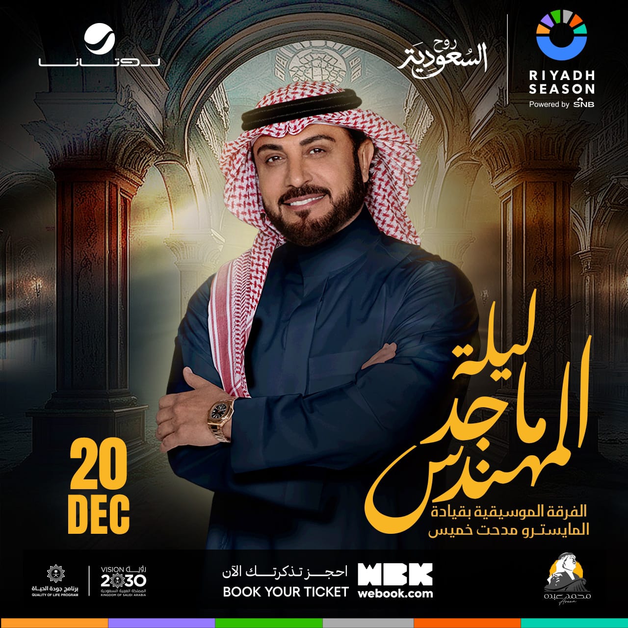 خالد عبد الرحمن في قصر الإمارات, Emirates Palace Hotel - Auditorium, دليل فعاليات الليالي العربية, Arabic